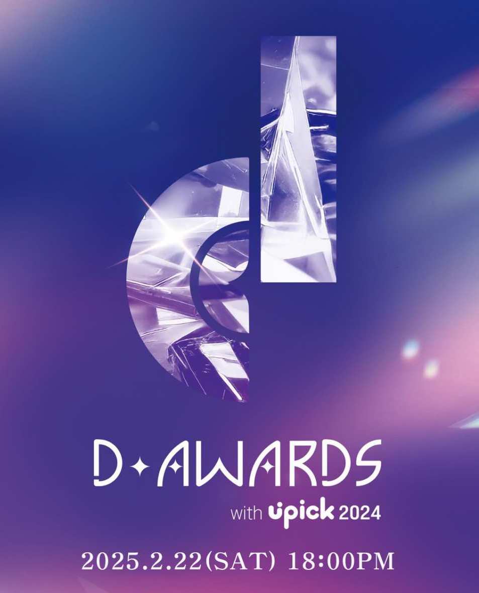 韓国 【ソウル発】2025「D-Awards」鑑賞ツアー [KK_265666]